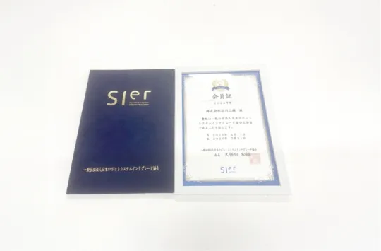 日本システムインテグレータの設立会員証