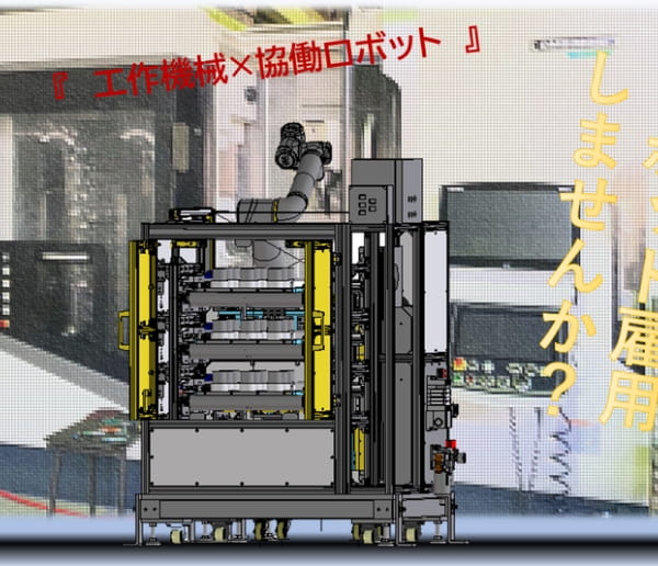 工作機械と協働ロボットを組み合わせたシステムの紹介図