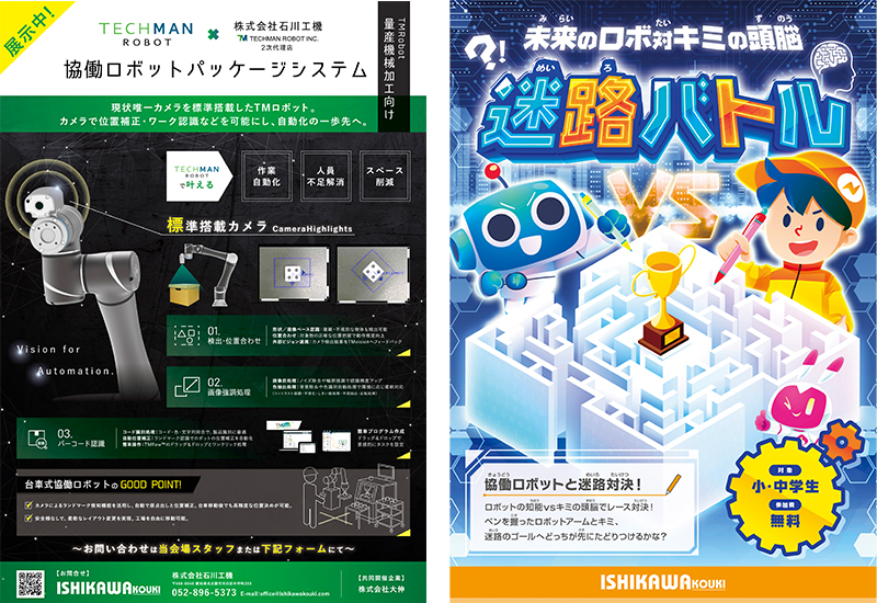 未来を担う高校生と共に！ 第4回高校生ロボットシステムインテグレーション競技会に出展します