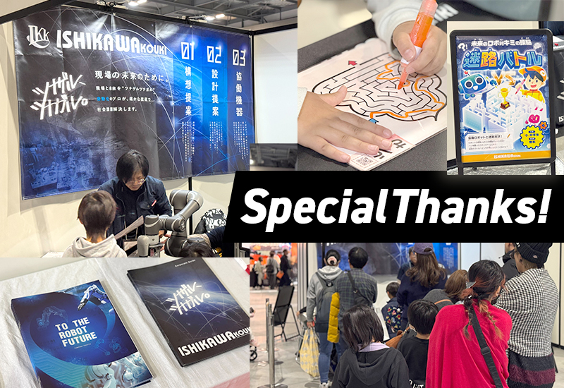 【出展レポート】石川工機ブースへのご来場ありがとうございました！｜第4回高校生ロボットSIリーグ